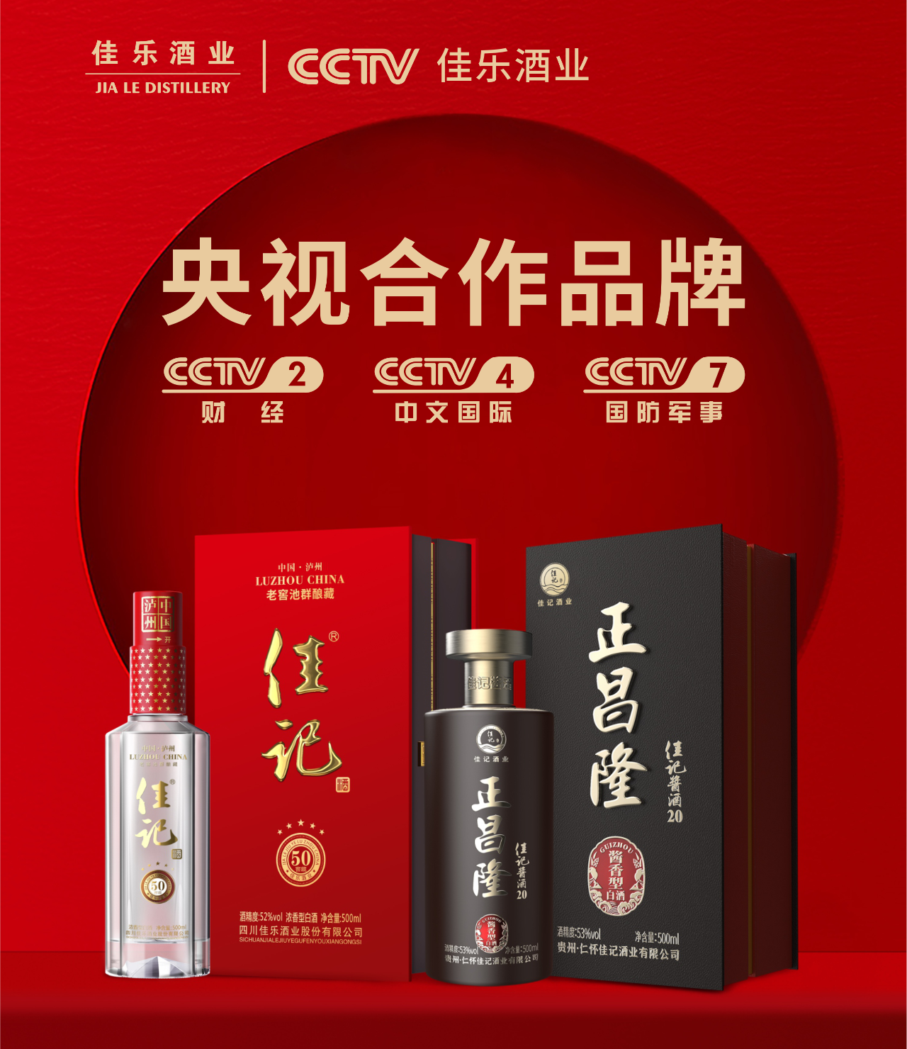 焕新升级 | Z6尊龙凯时酒业“佳记亭”亮相央视！
